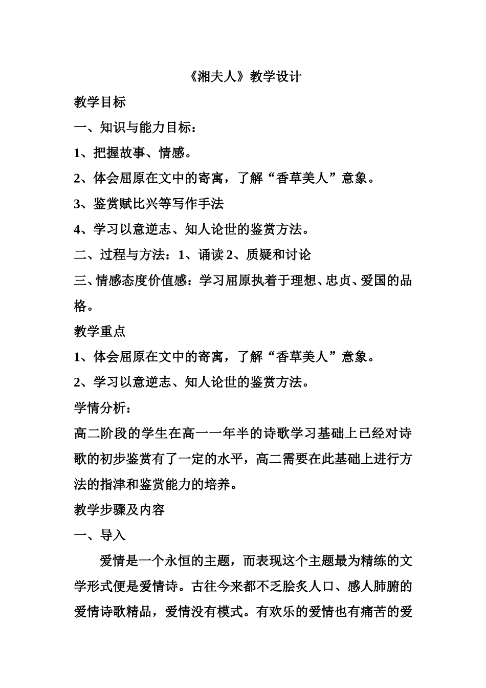 《湘夫人》教学设计 (2)_第1页