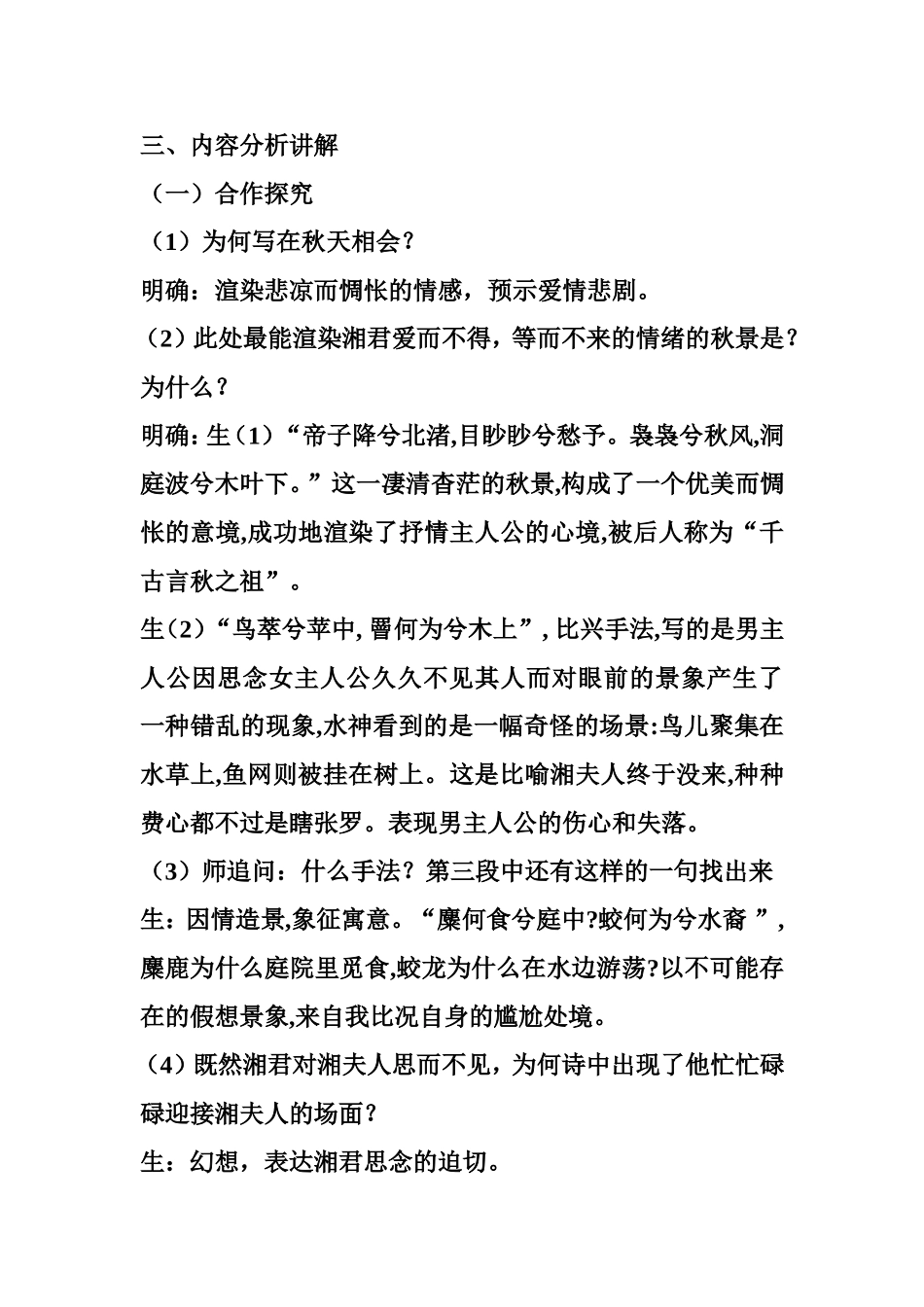 《湘夫人》教学设计 (2)_第3页