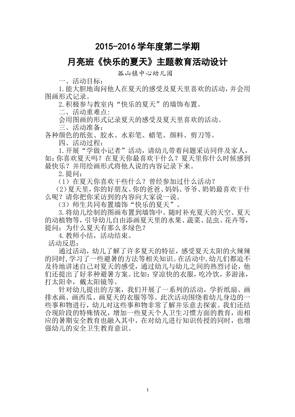 快乐的夏天 (4)_第1页