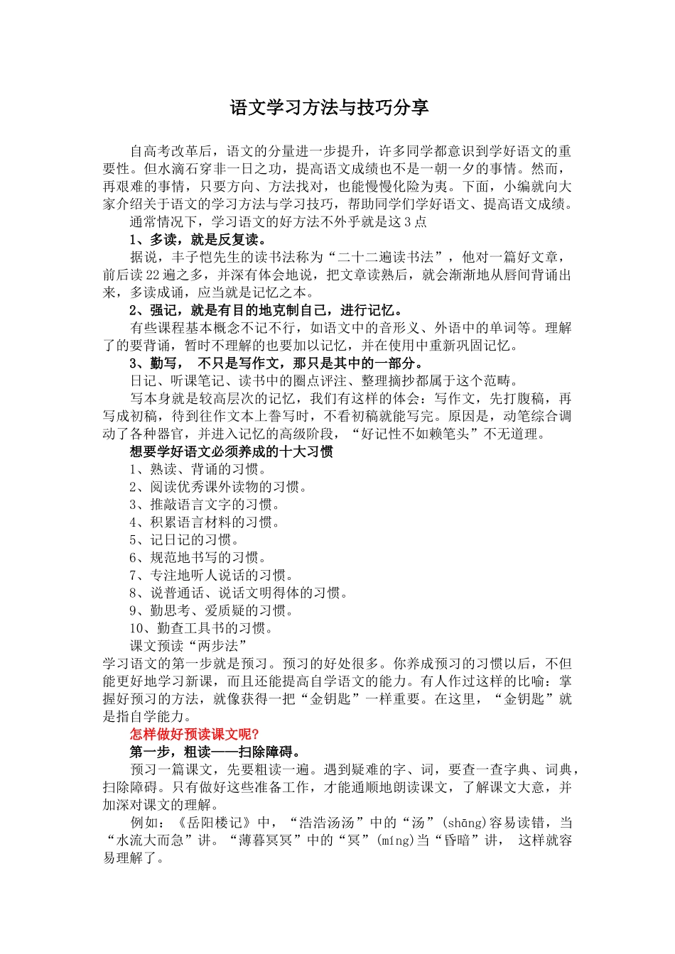 语文学习方法与技巧分享 (2)_第1页