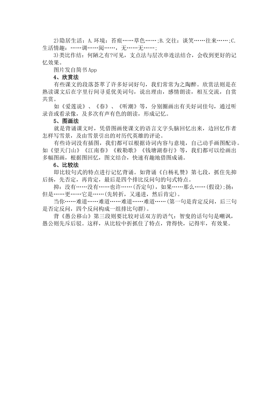 语文学习方法与技巧分享 (2)_第3页