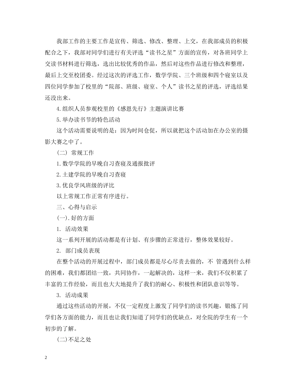 学校学生会学习部工作总结_第2页