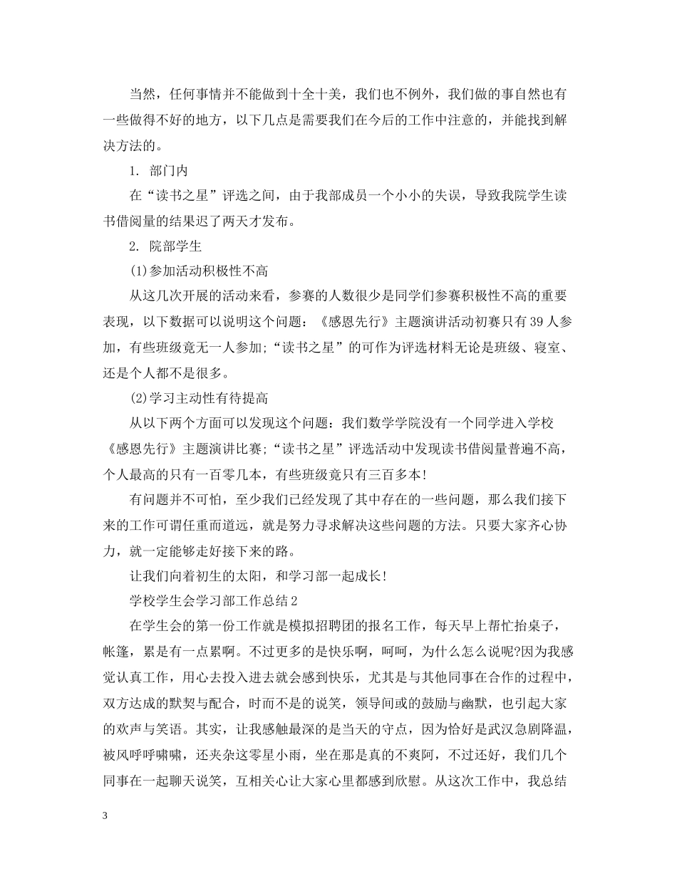 学校学生会学习部工作总结_第3页