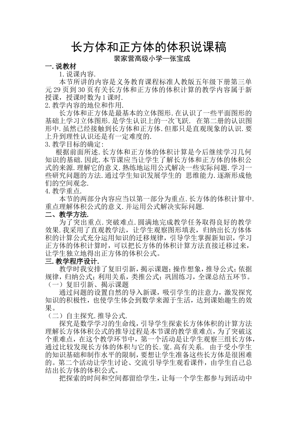 长方体和正方体的体积说课稿_第1页