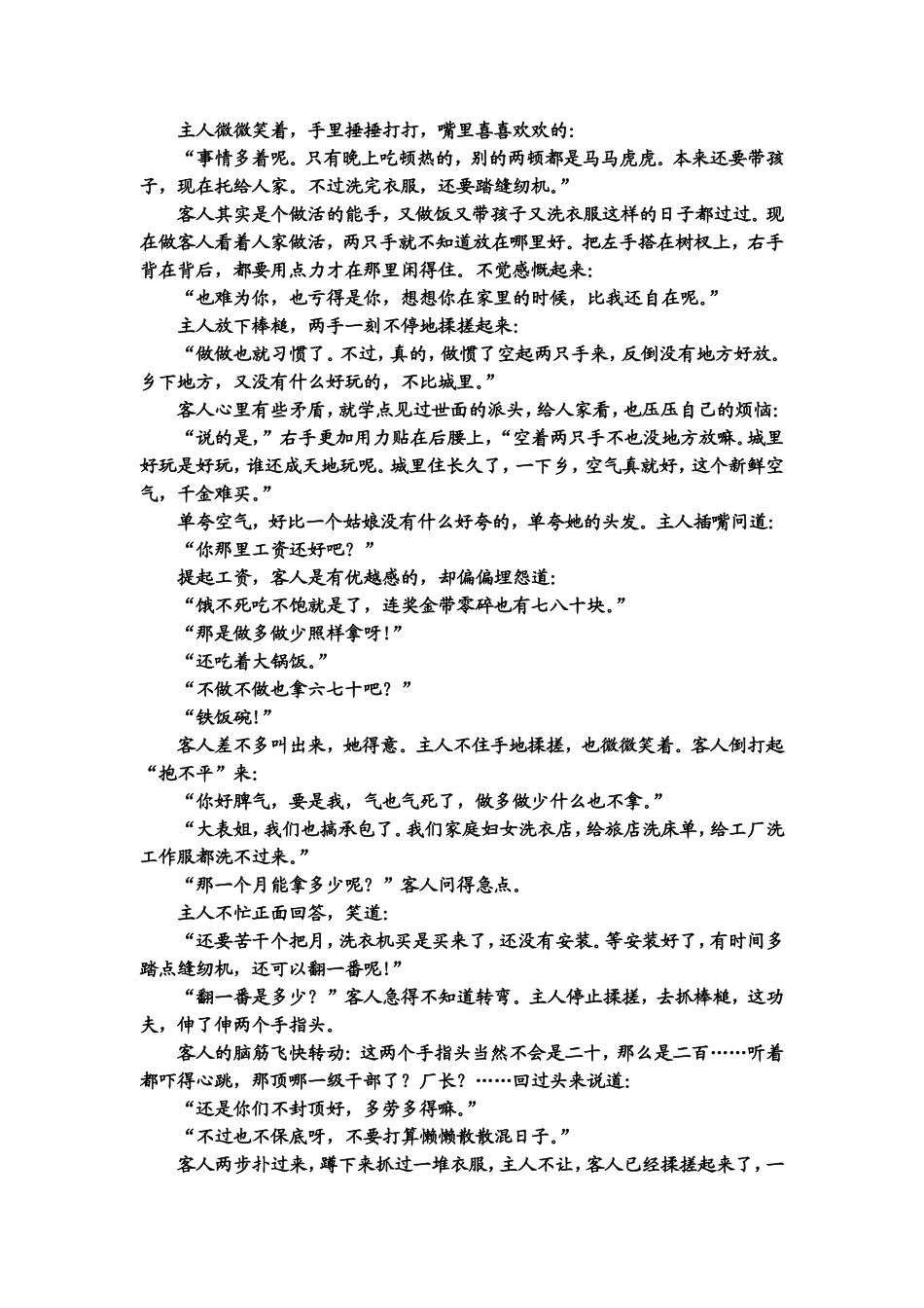 2020专题3精准提升2　“2步骤”“5思考”，全面准确概括形象特点_第2页