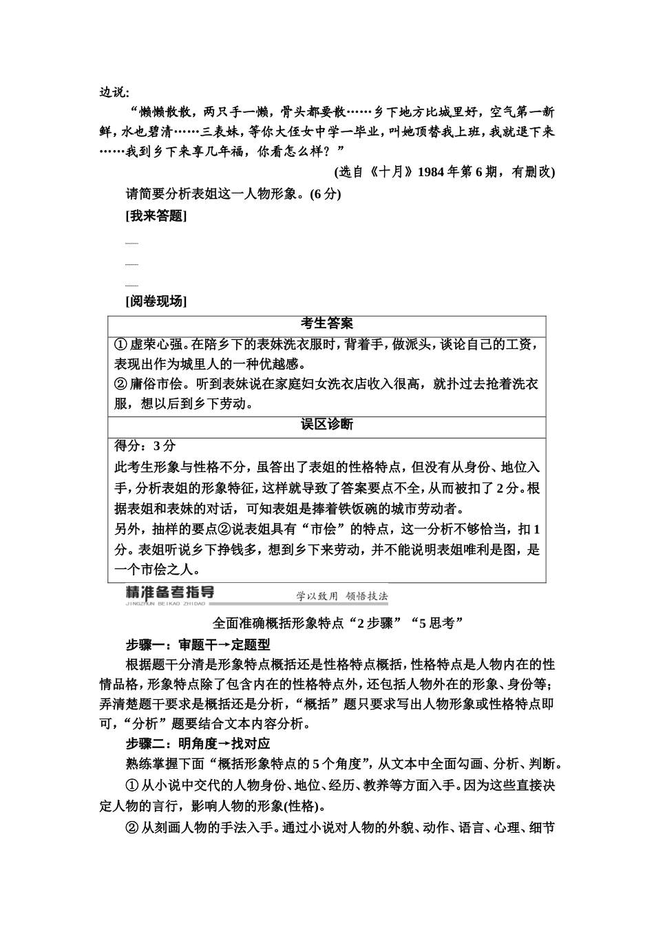 2020专题3精准提升2　“2步骤”“5思考”，全面准确概括形象特点_第3页