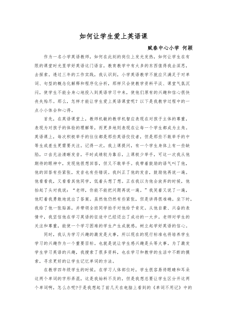 如何让学生爱上英语课何颖_第1页