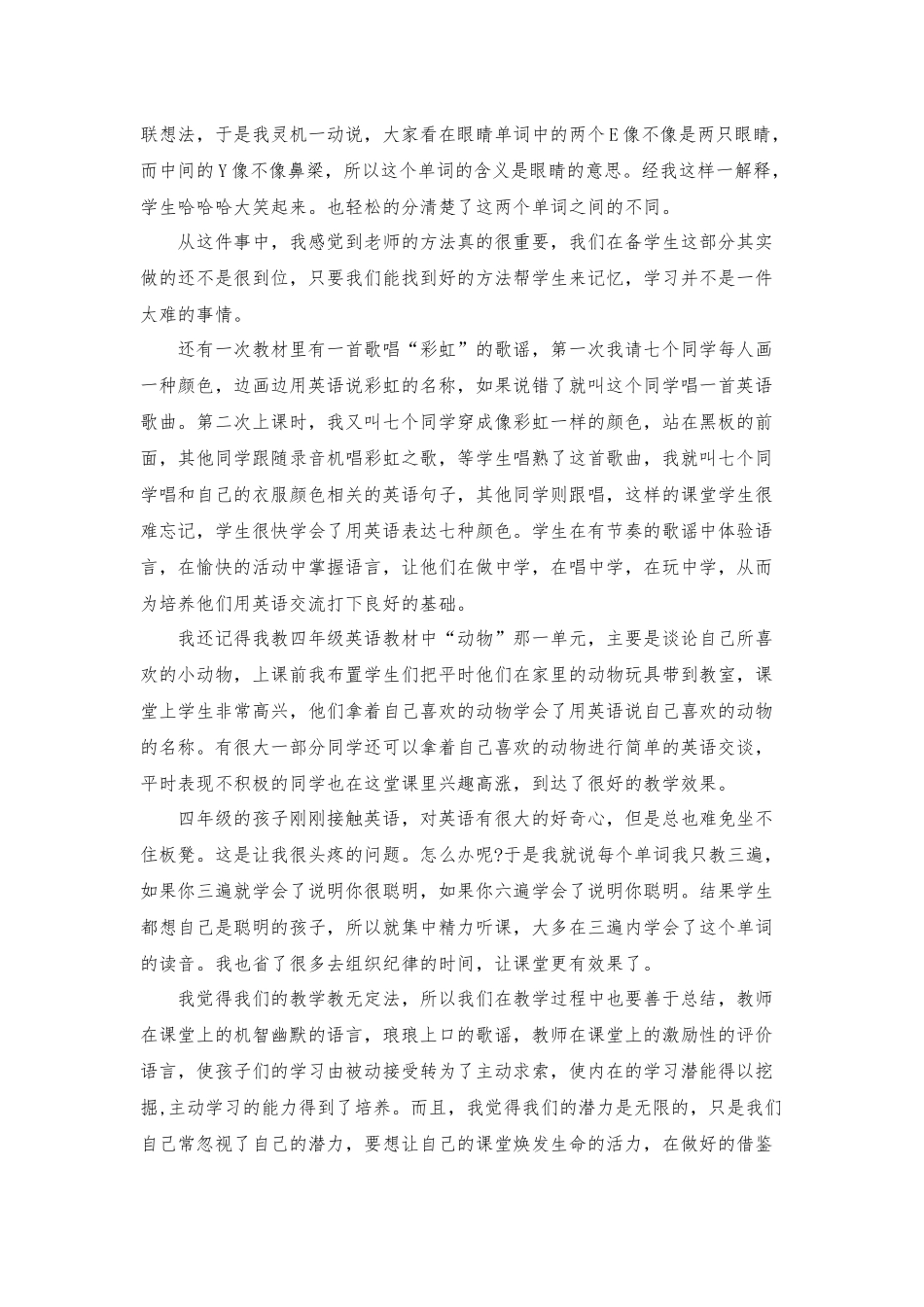 如何让学生爱上英语课何颖_第2页