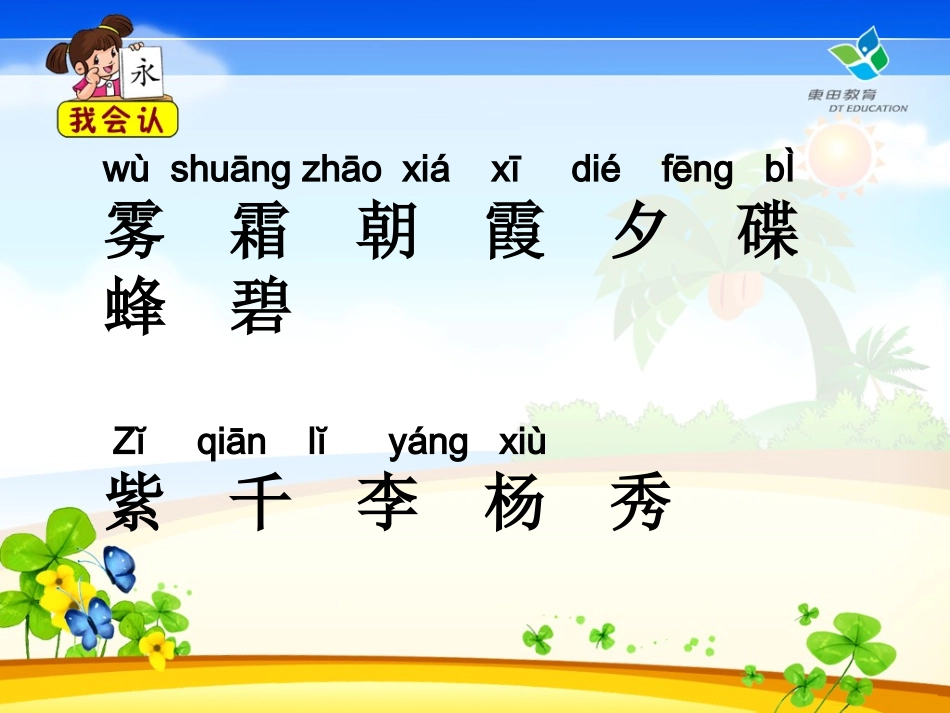 《识字3》许春梅_第2页