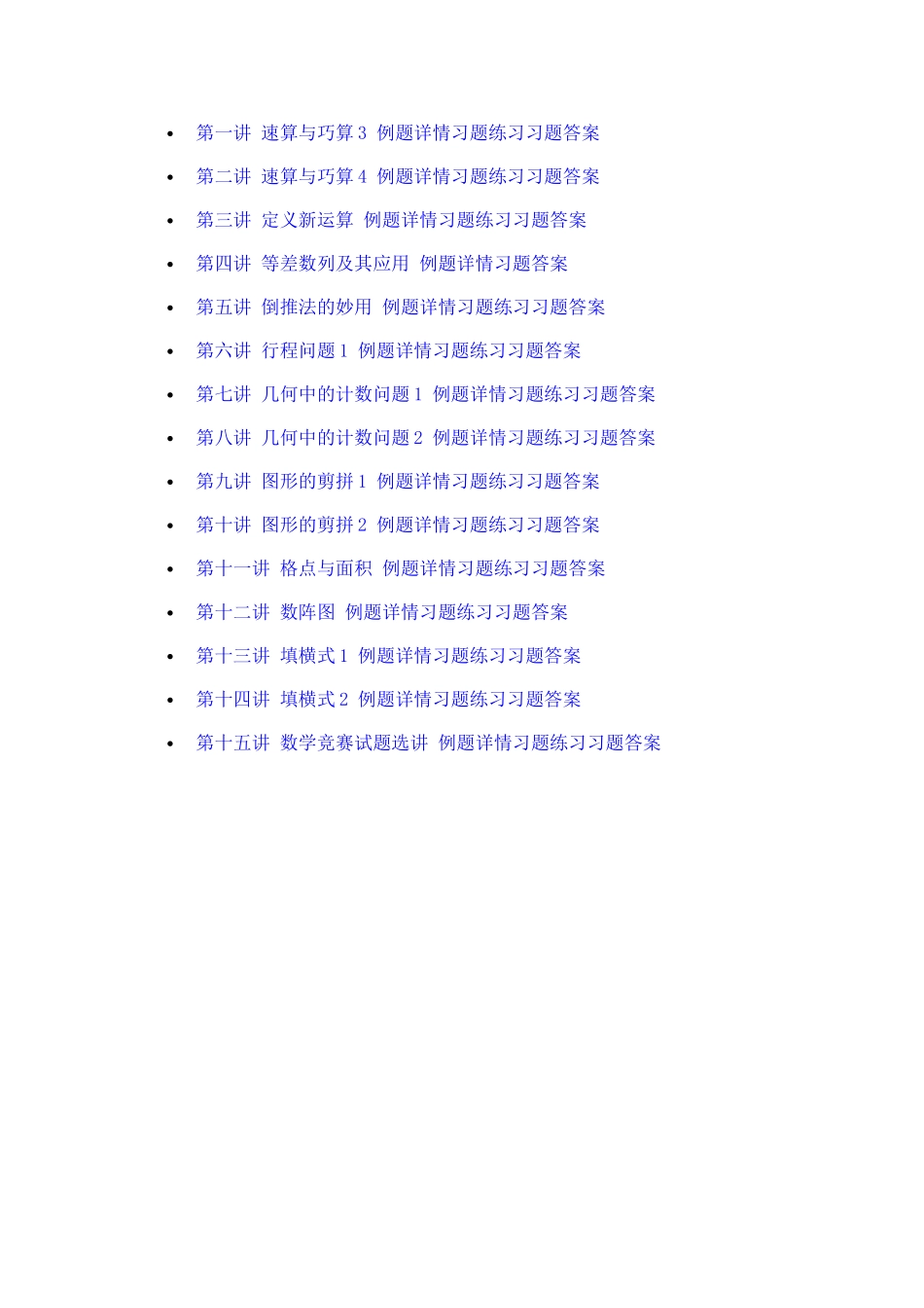 第一讲速算与巧算3例题详情习题练习习题答案_第1页