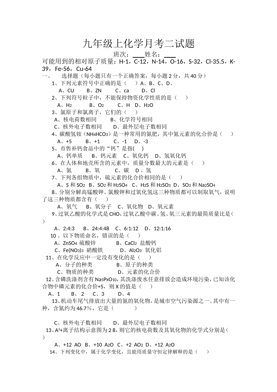 九年级上化学月考二试题_第1页