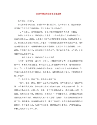 2020年事业单位半年工作总结