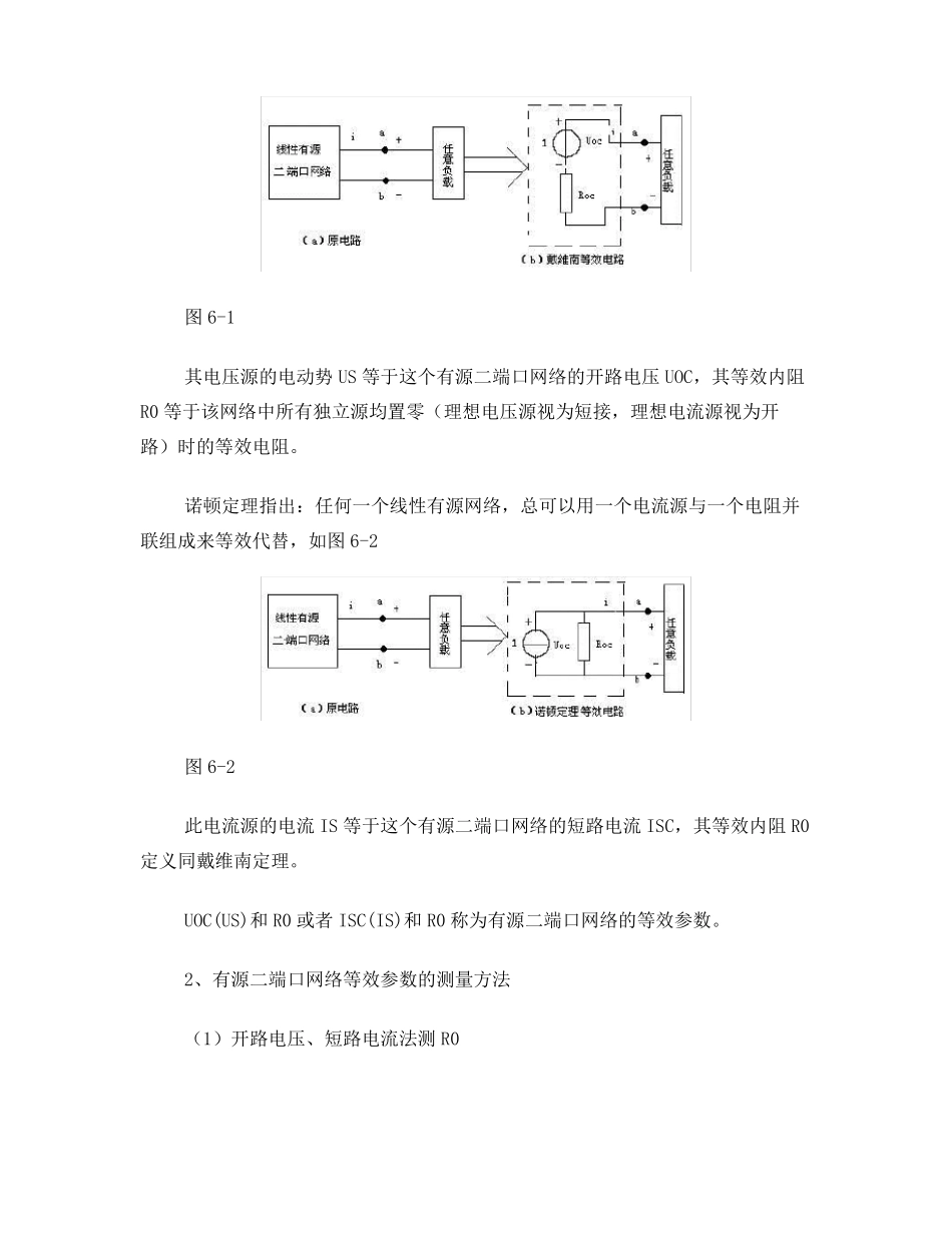 线性有源一端口网络等效参数测定电路设计_第2页