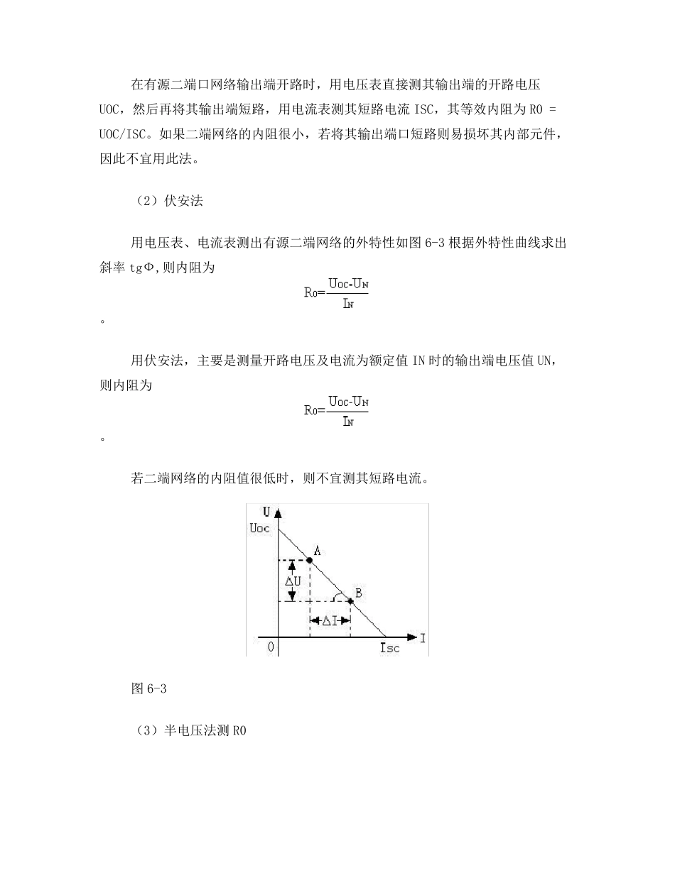 线性有源一端口网络等效参数测定电路设计_第3页