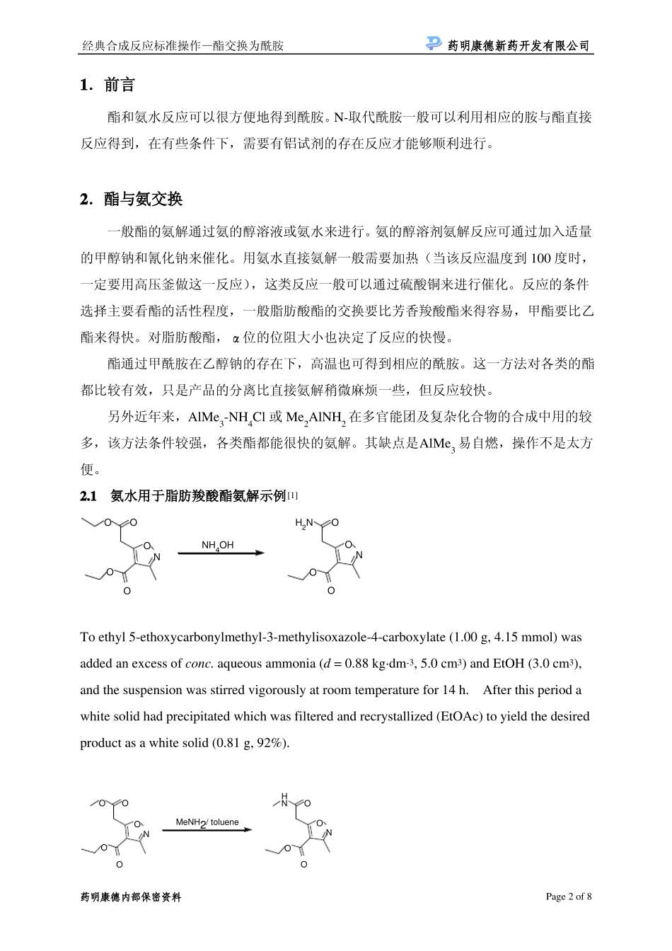 酯交换为酰胺-060123_第3页