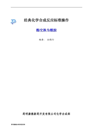 酯交换为酰胺-060123