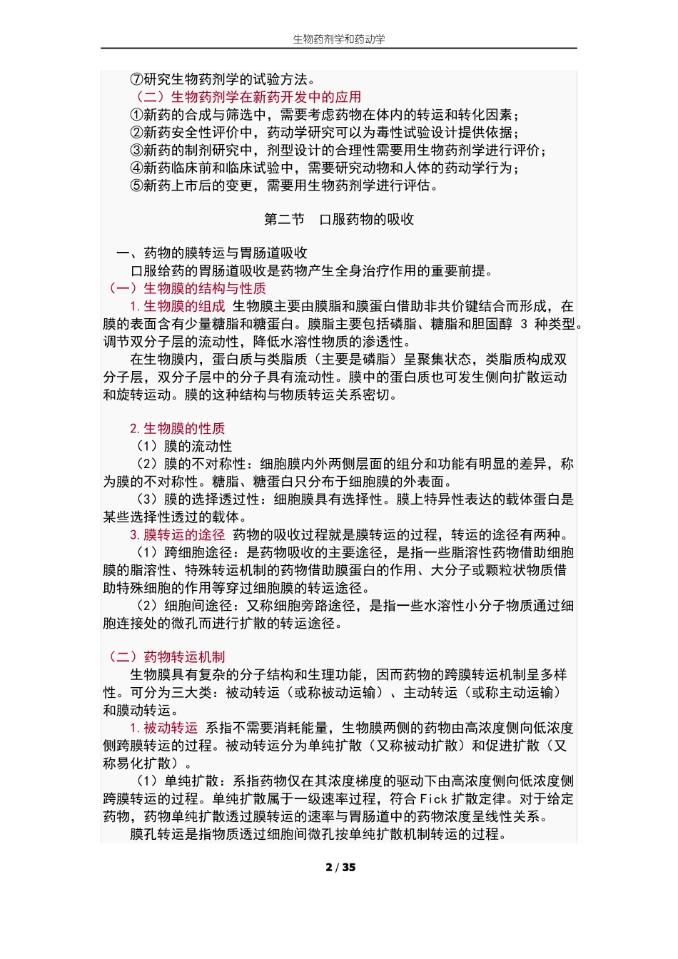 生物药剂学和药动学_第2页