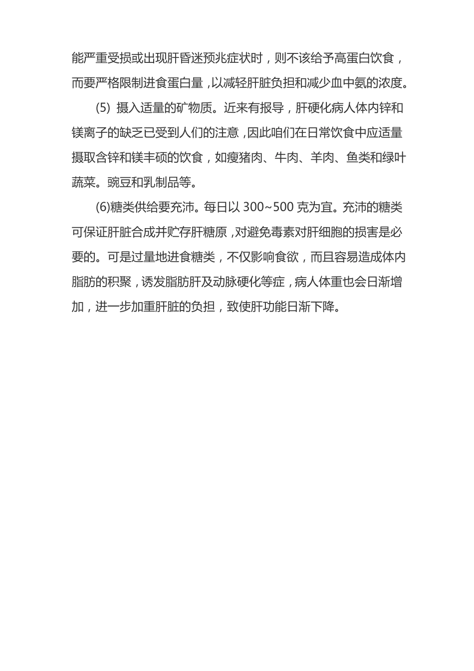 肝硬化腹水患者的饮食注意事项_第2页
