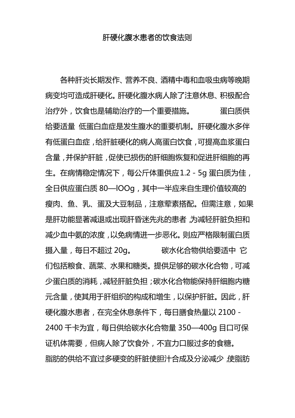 肝硬化腹水患者的饮食注意事项_第3页