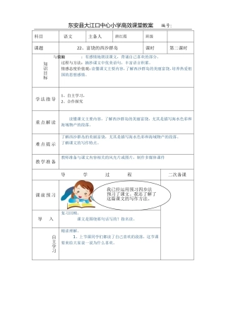 富饶的西沙群岛第二课时