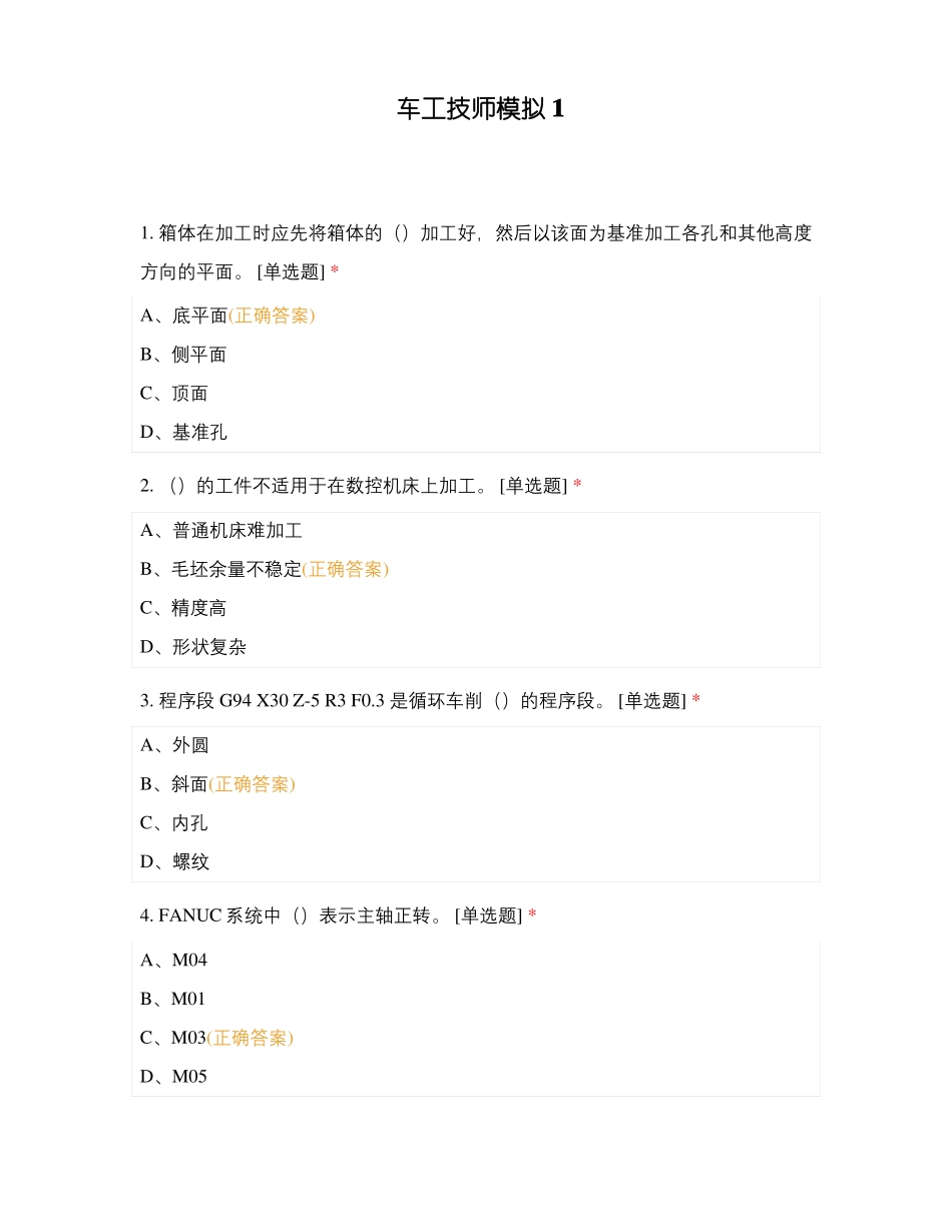 车工技师模拟_第1页