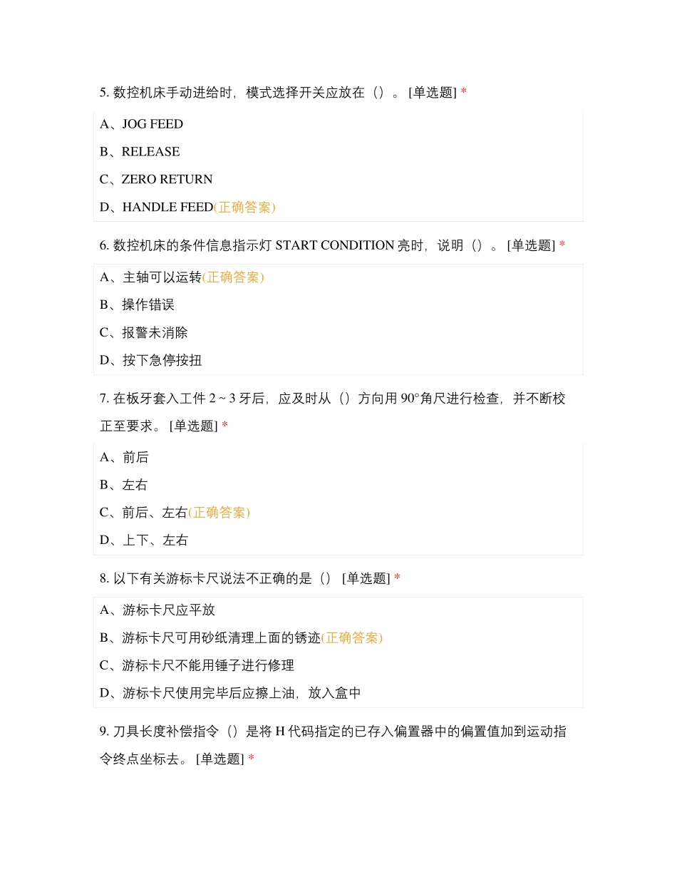 车工技师模拟_第2页