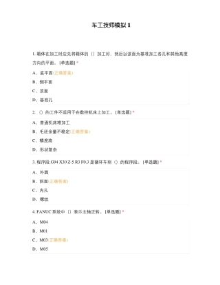 车工技师模拟
