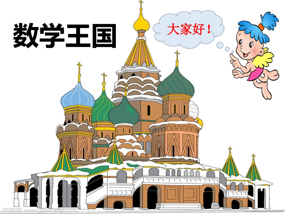 【课件】左右_第1页