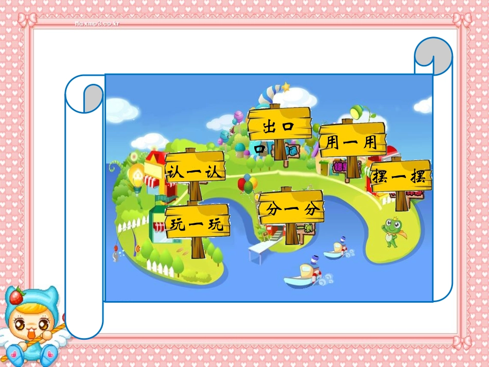 【课件】左右_第2页