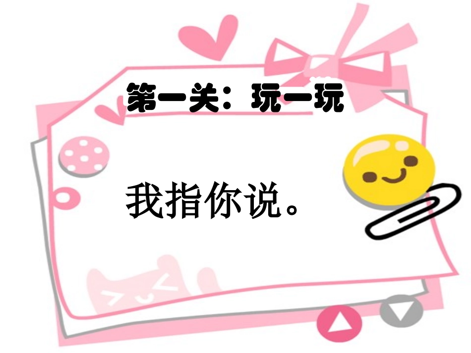 【课件】左右_第3页