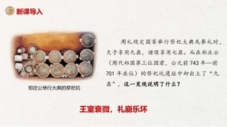 人教统编版高中历史必修中外历史纲要上第2课诸侯纷争与变法运动（共43张PPT）