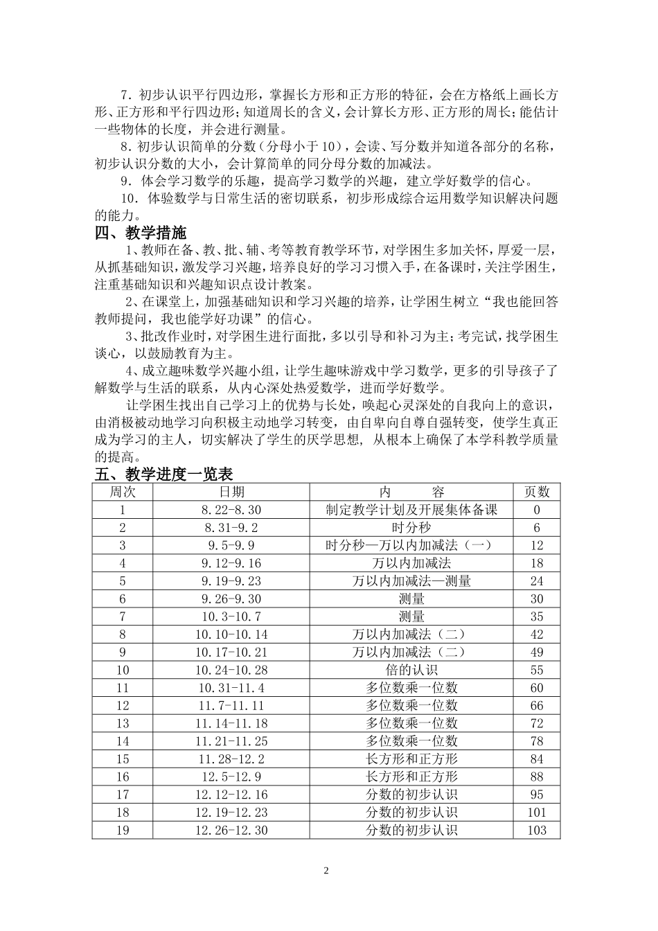 孟雪明-----学年度上学期教学计划_第2页