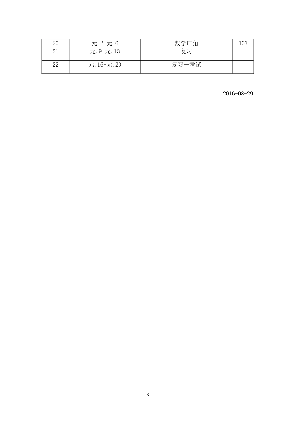 孟雪明-----学年度上学期教学计划_第3页
