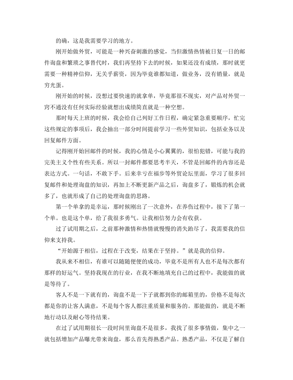 业务员年终工作个人总结_第2页