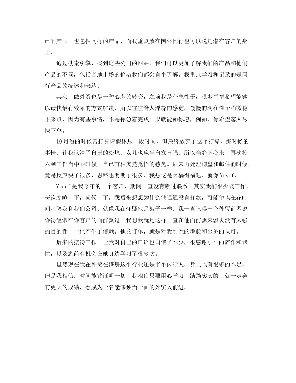 业务员年终工作个人总结_第3页