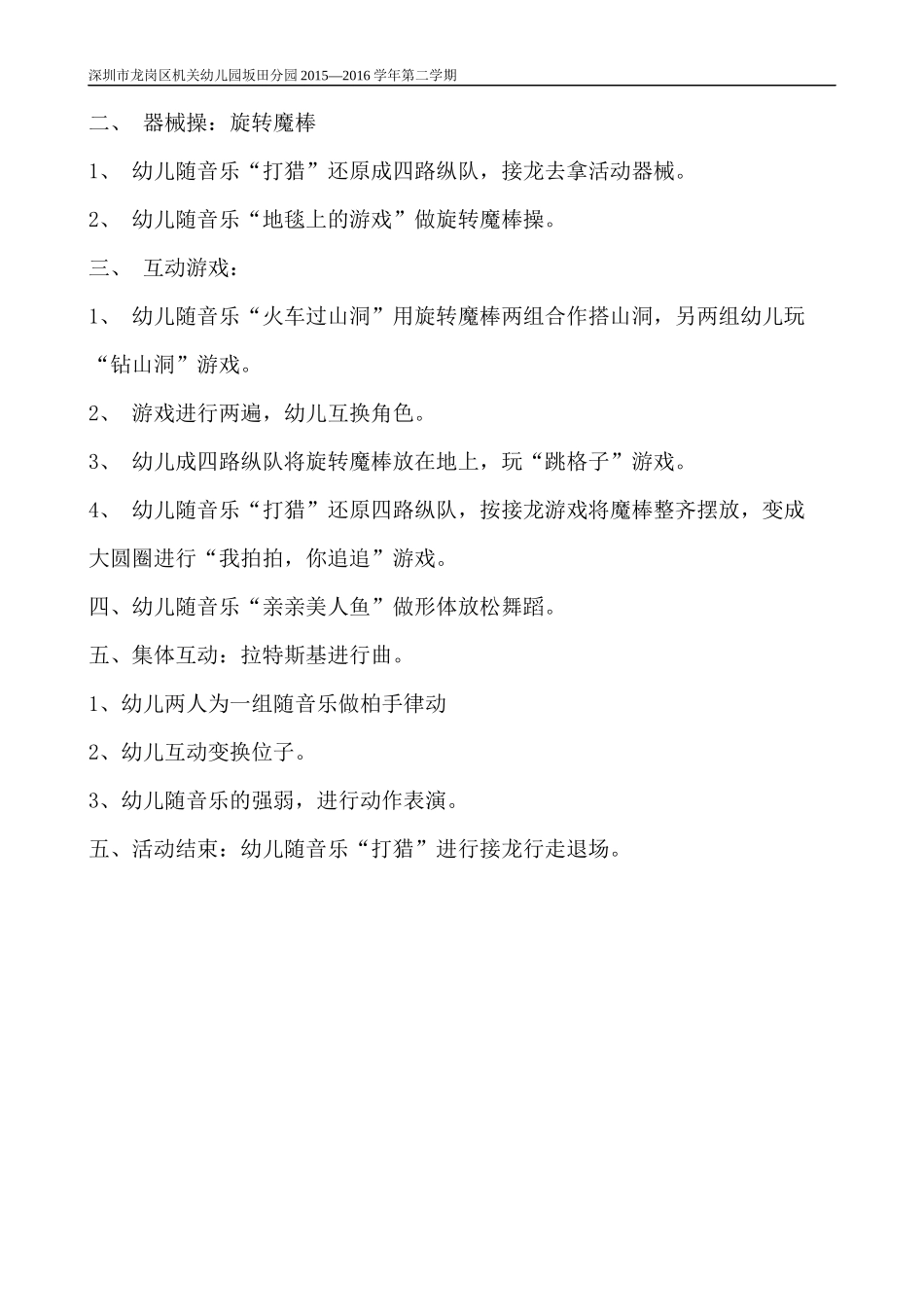 大班户外活动方案《猎手》_第2页