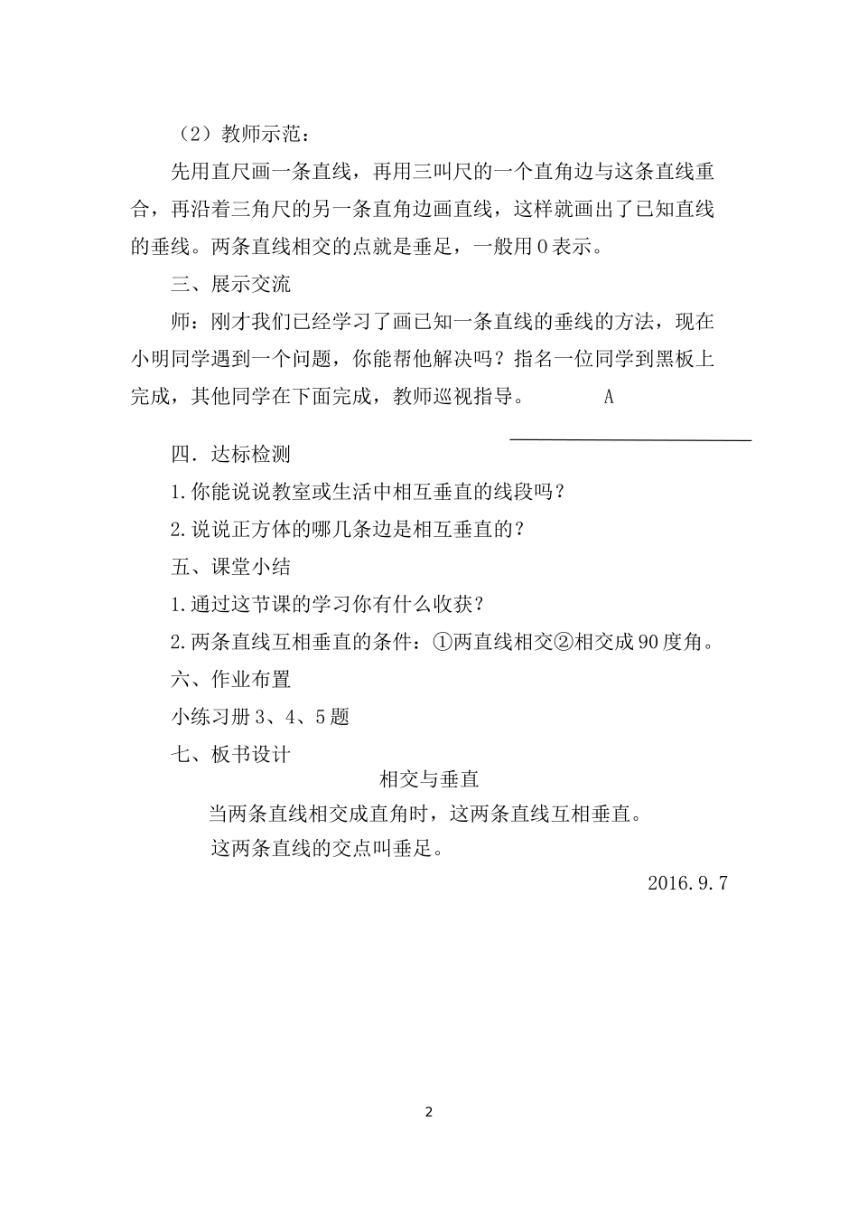 《相交与垂直》教学设计_第2页