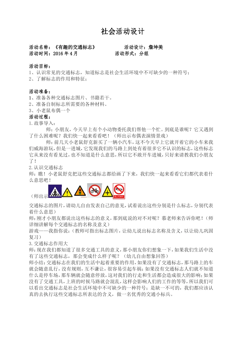 -有趣的交通标志_第1页