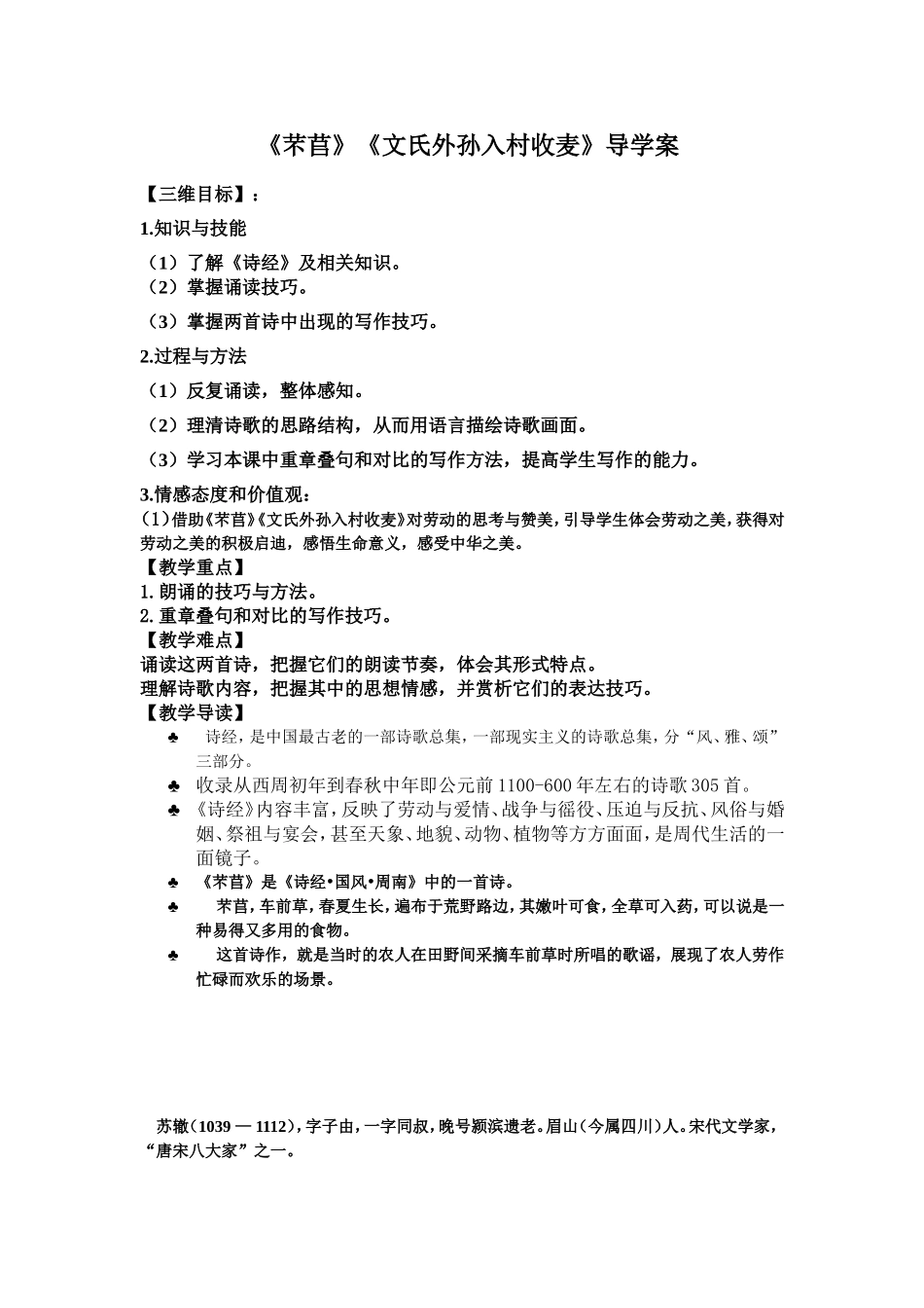 诗两首导学案_第1页
