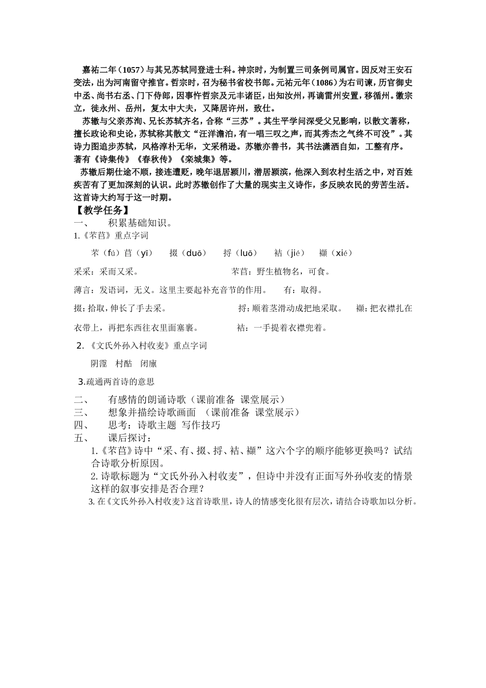 诗两首导学案_第2页