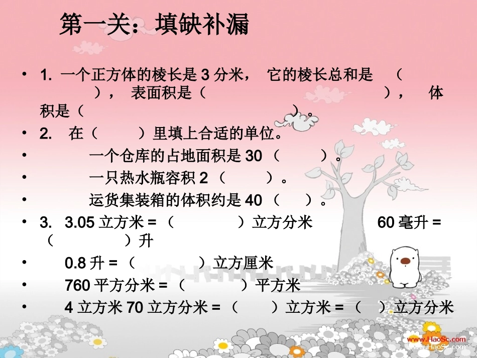 长方体正方体整理与复习_第3页