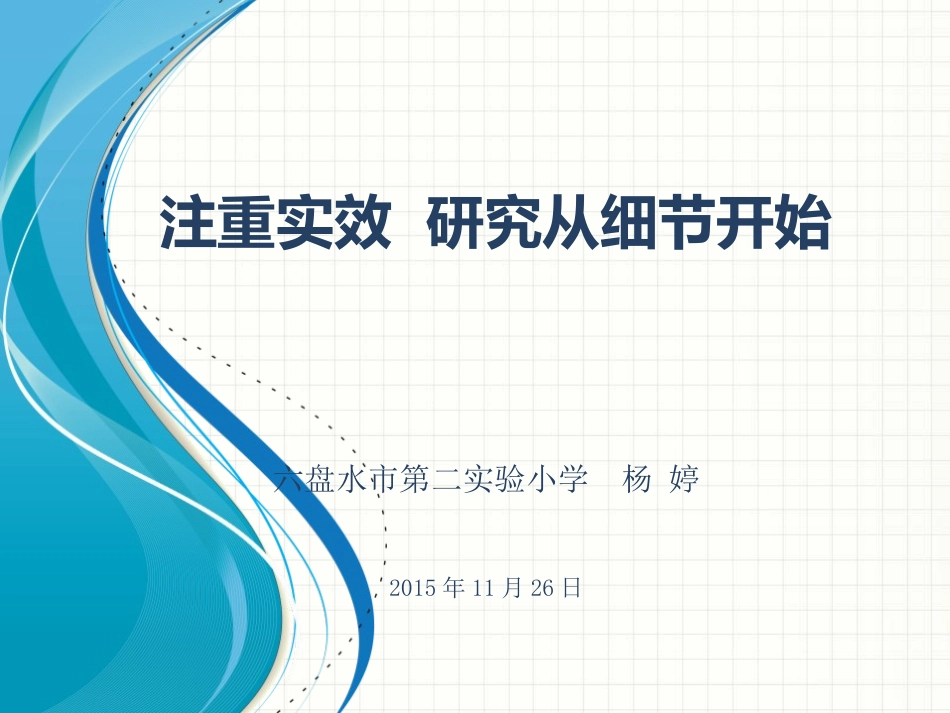 分享交流课件x[修复的]()_第1页