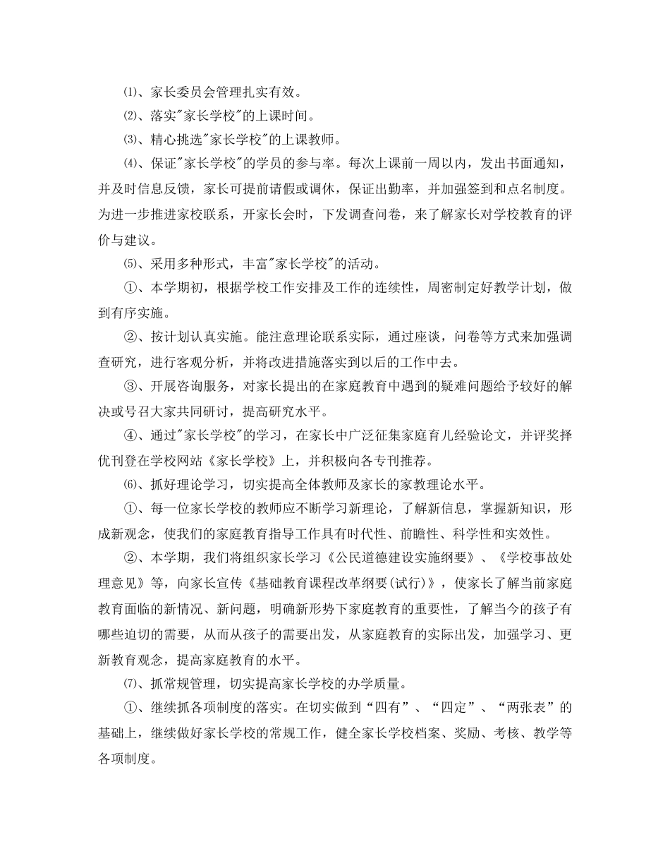 2020小学家长委员会工作计划范本 _第2页