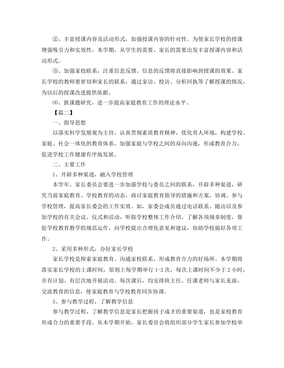 2020小学家长委员会工作计划范本 _第3页