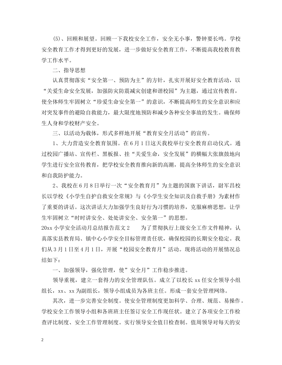 2020小学安全活动月总结报告 _第2页