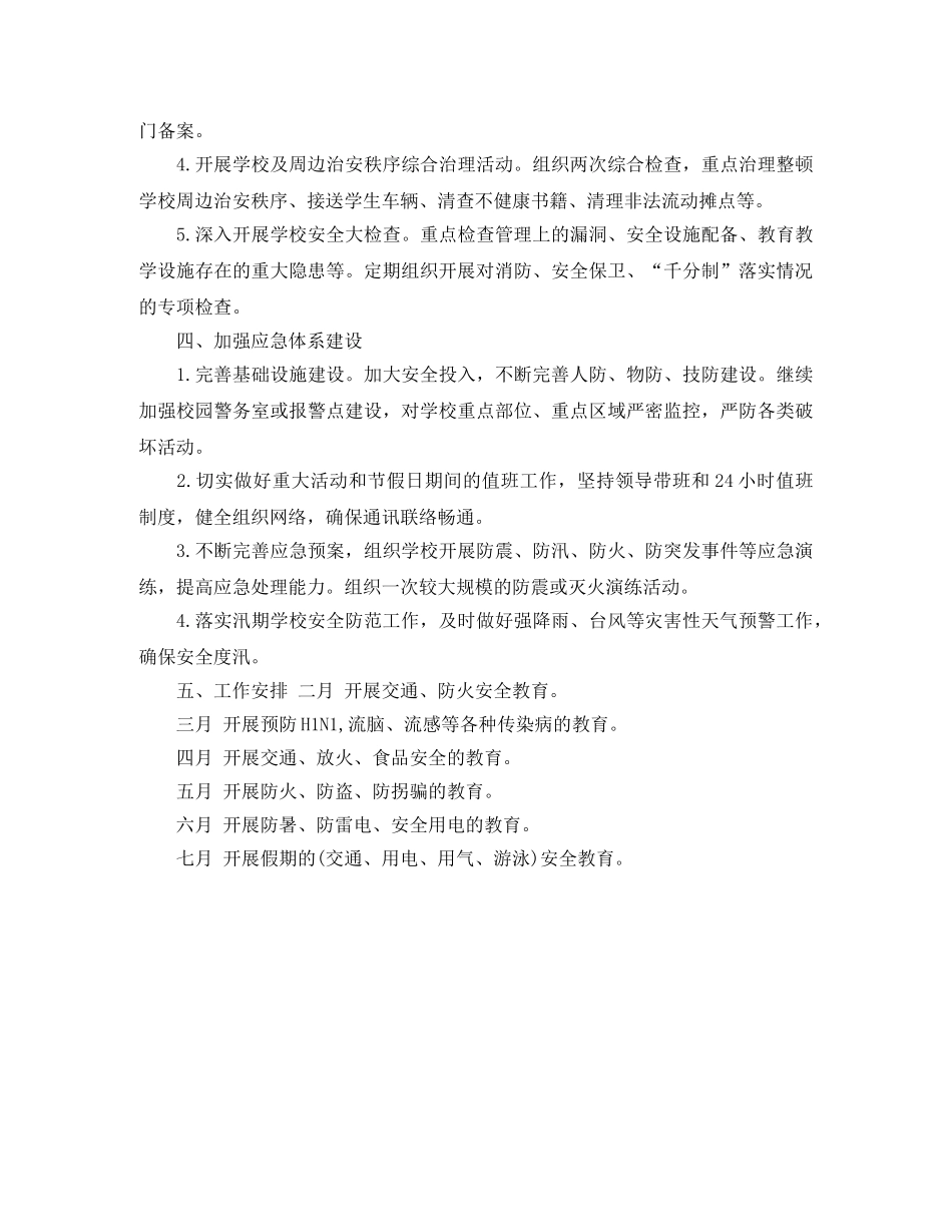 2020小学安全工作计划开头 _第2页