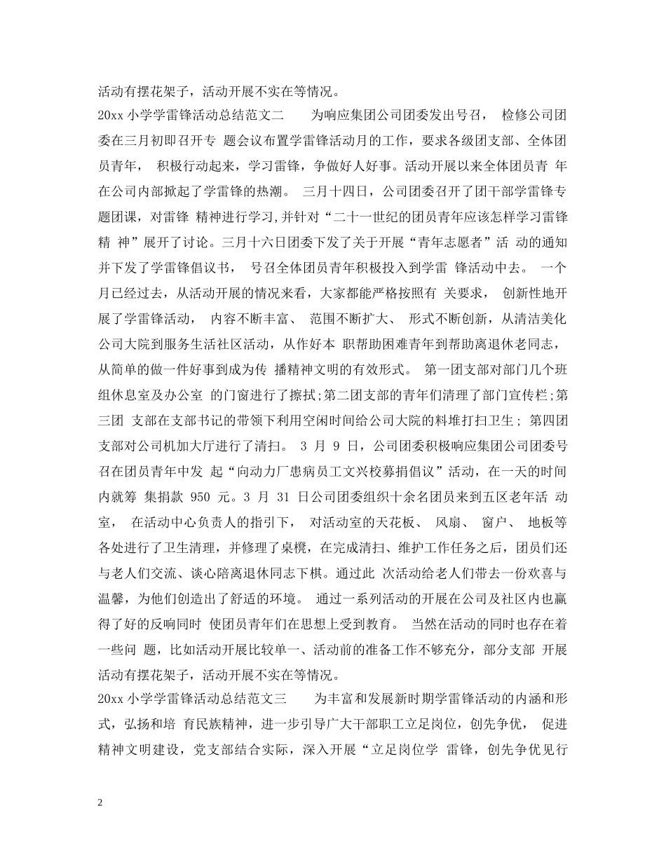 2020小学学雷锋活动总结 _第2页