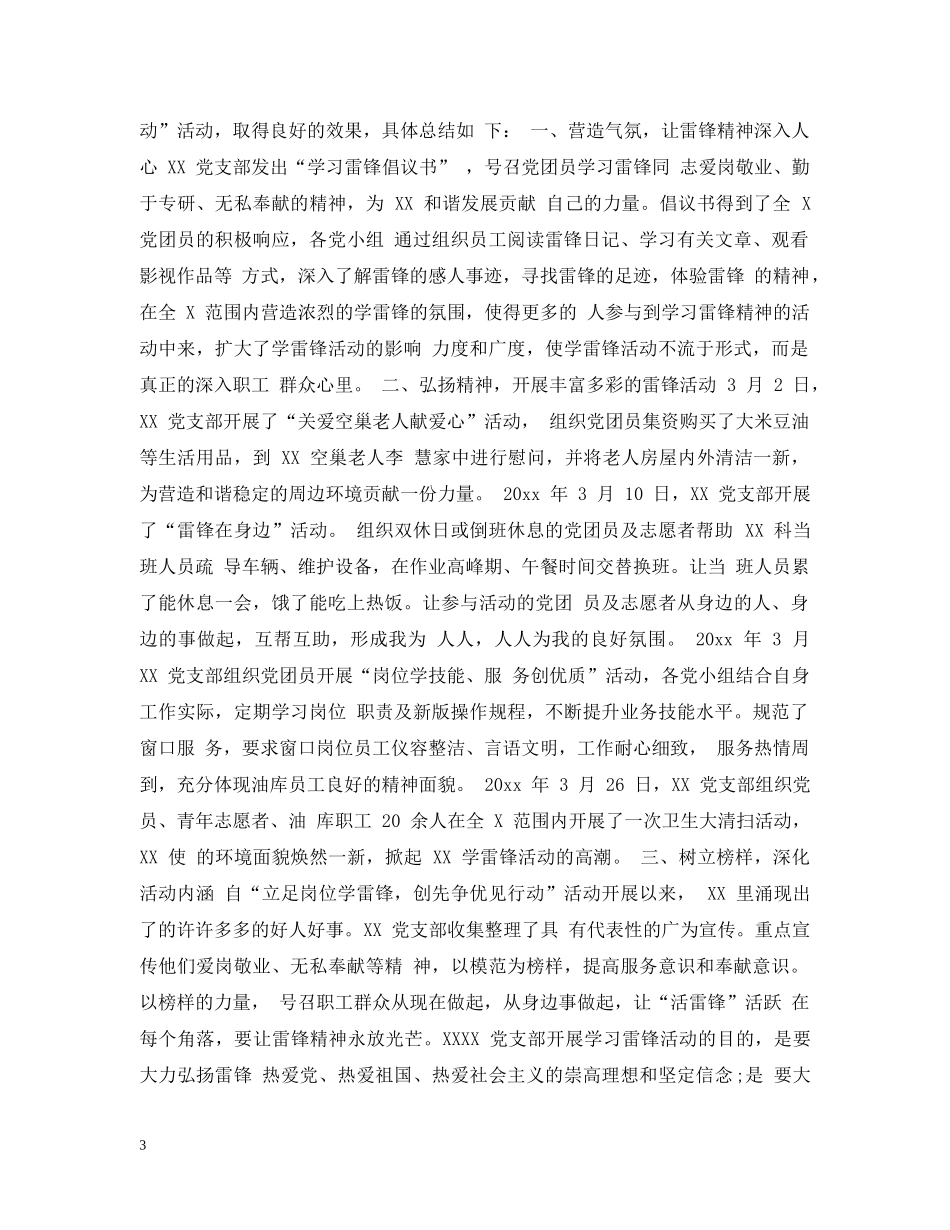 2020小学学雷锋活动总结 _第3页