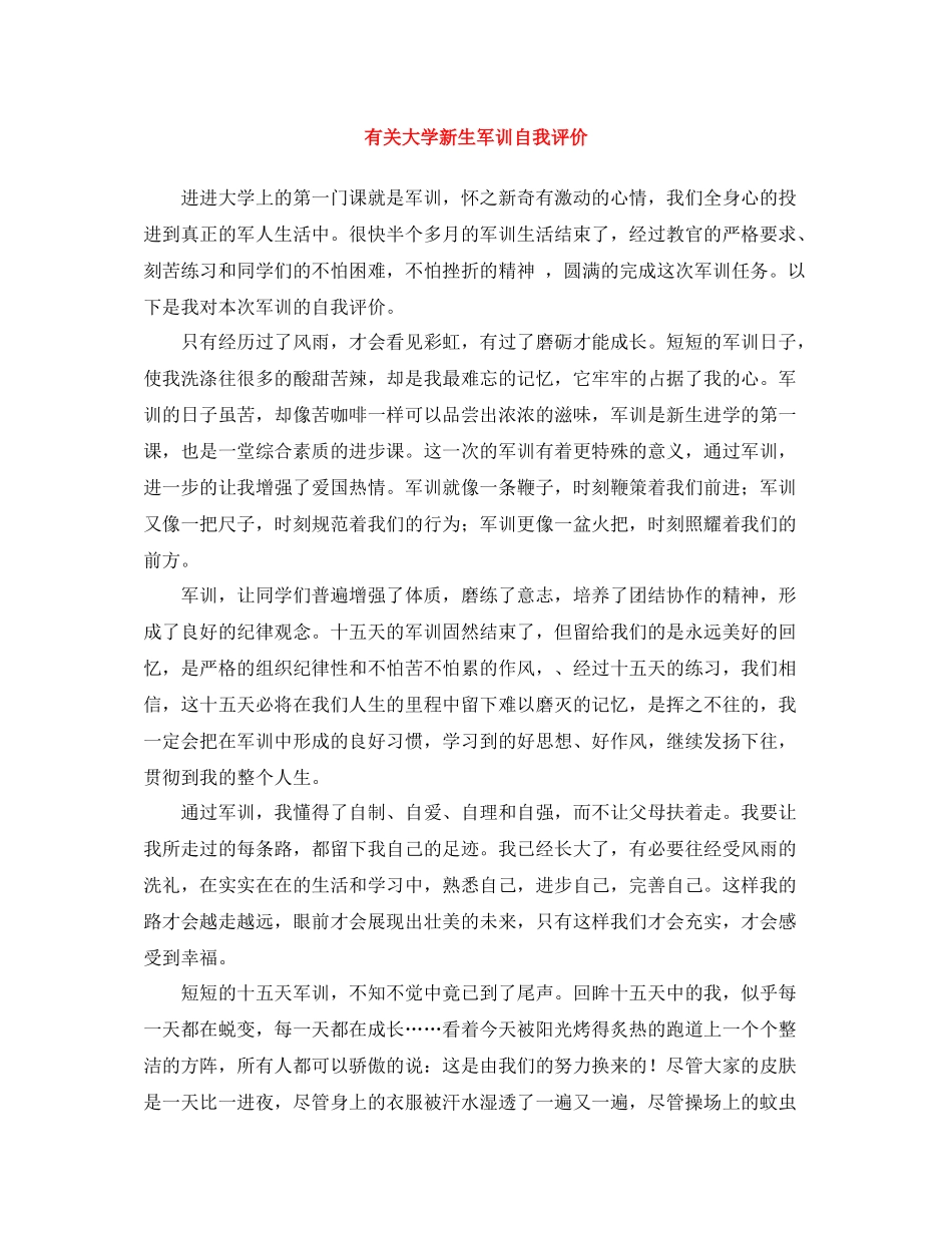 有关大学新生军训自我评价_第1页