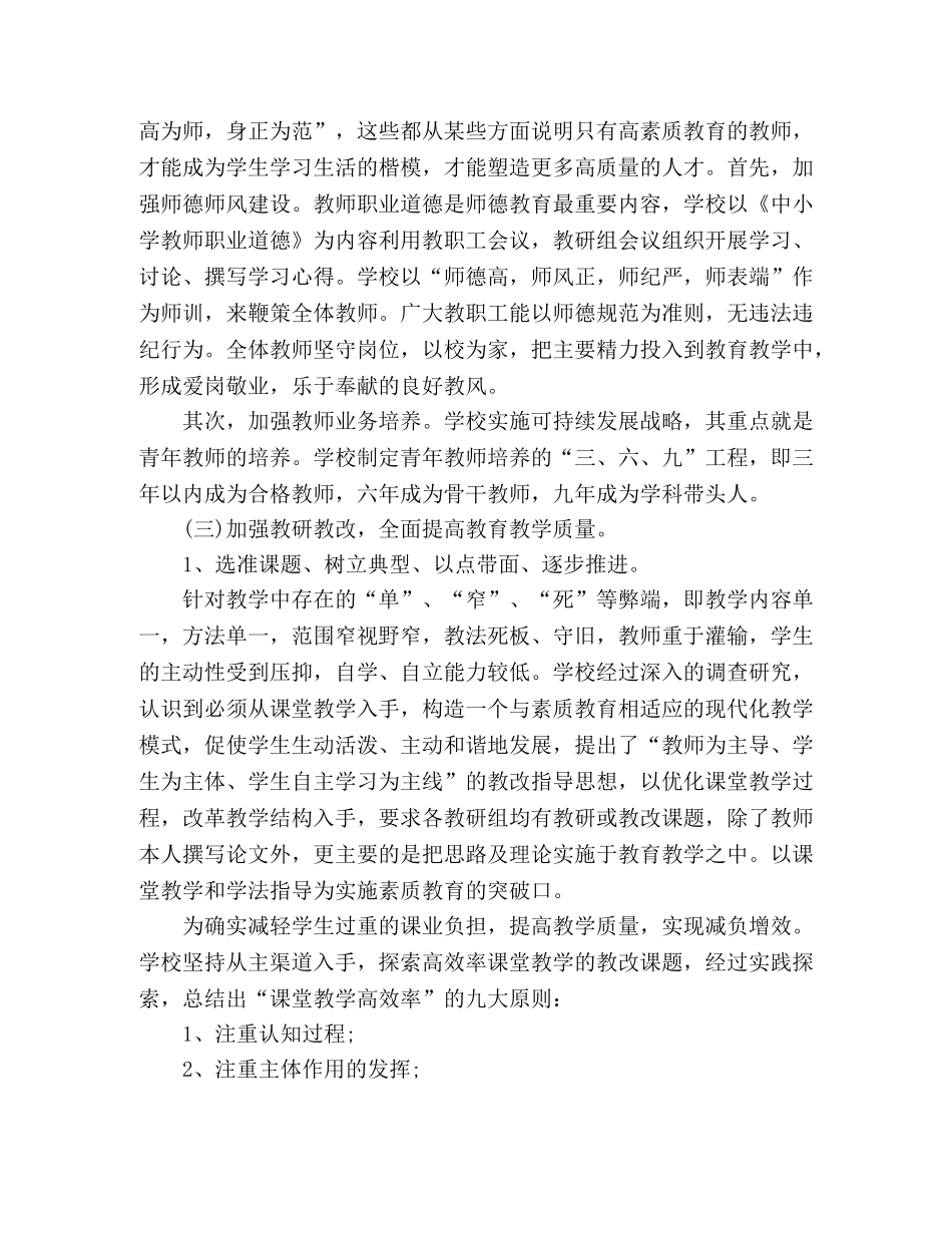 2020小学学生素质教育工作计划合集 _第2页